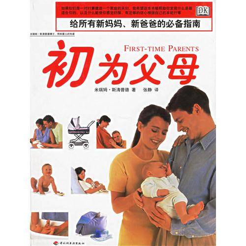 初为父母