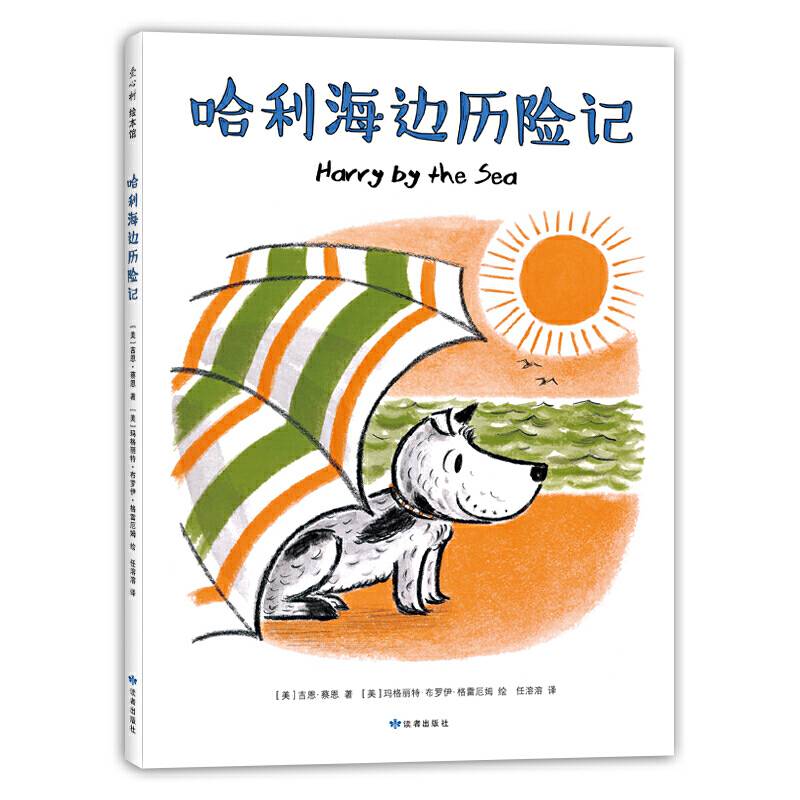 哈利海边历险记