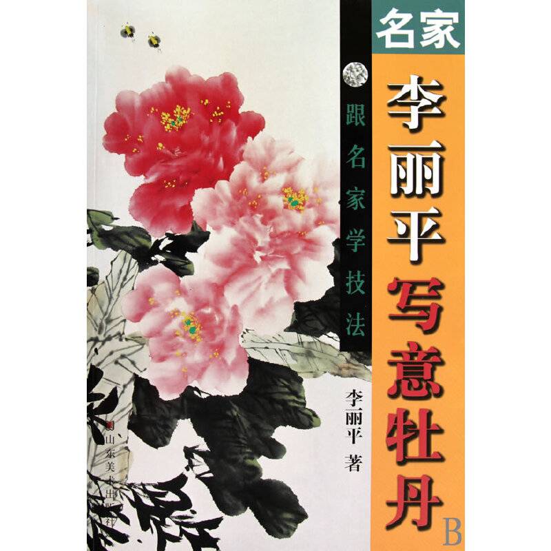 跟名家学技法