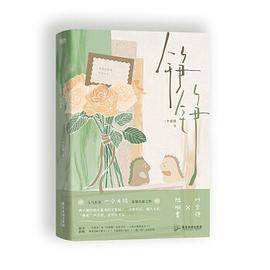 铮铮