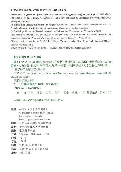 量子光学：从半经典到量子化