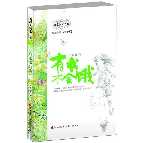 幻想大师小豆子 5 有书不会饿