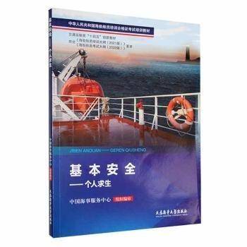 基本安全:个人求生