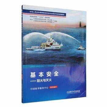 基本安全:防火与灭火