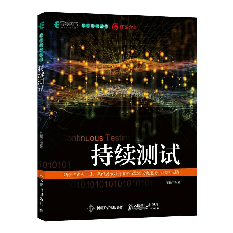 持续测试
