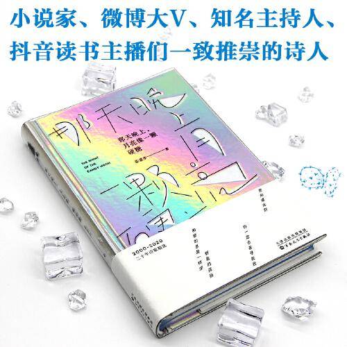 那天晚上，月亮像一颗硬糖