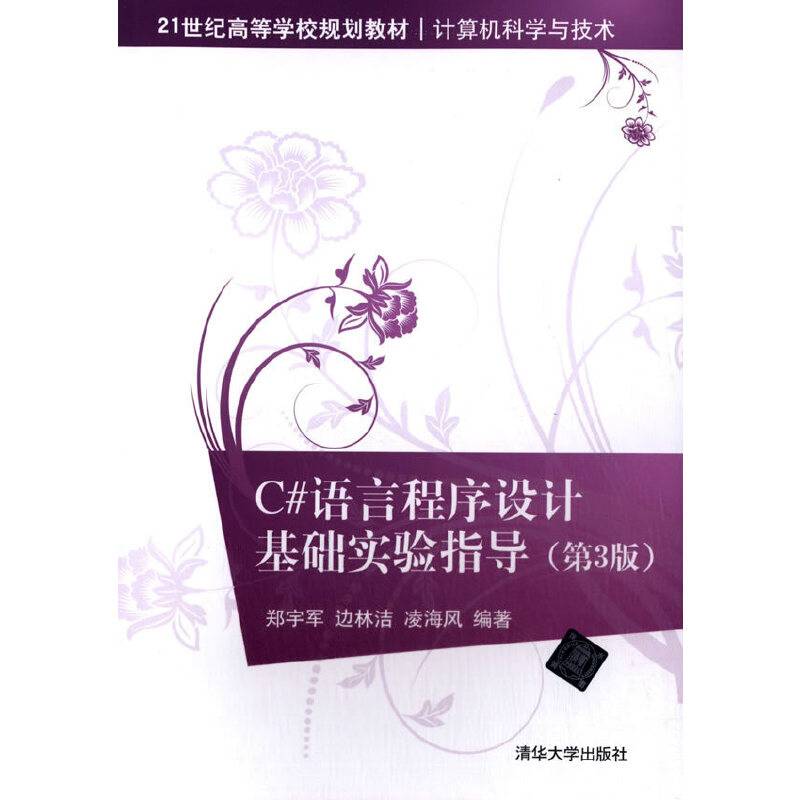 C#语言程序设计基础实验指导