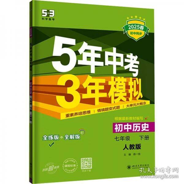 曲一线 初中历史