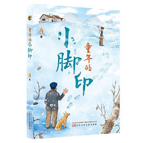 童年的小脚印