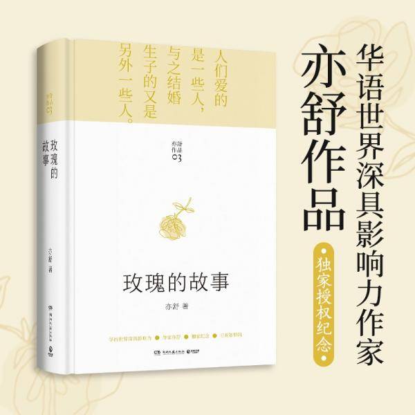 玫瑰的故事