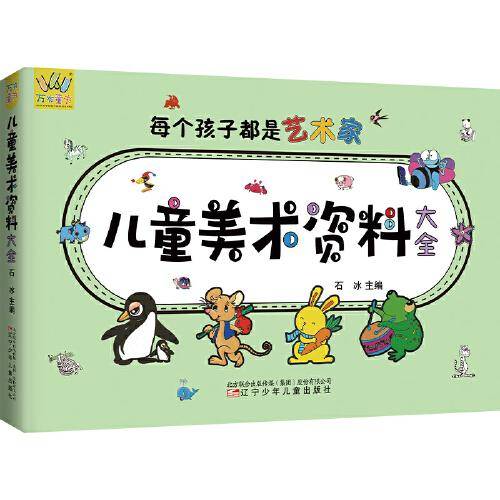 儿童美术资料大全