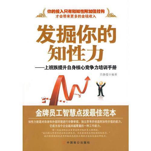 发掘你的知性力