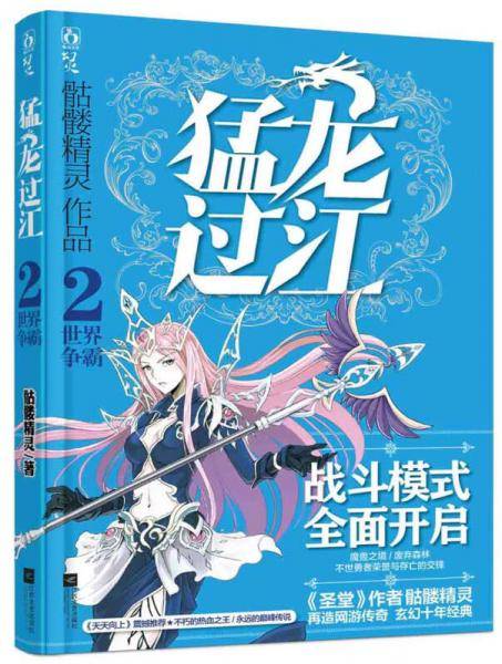 猛龙过江.2.世界争霸