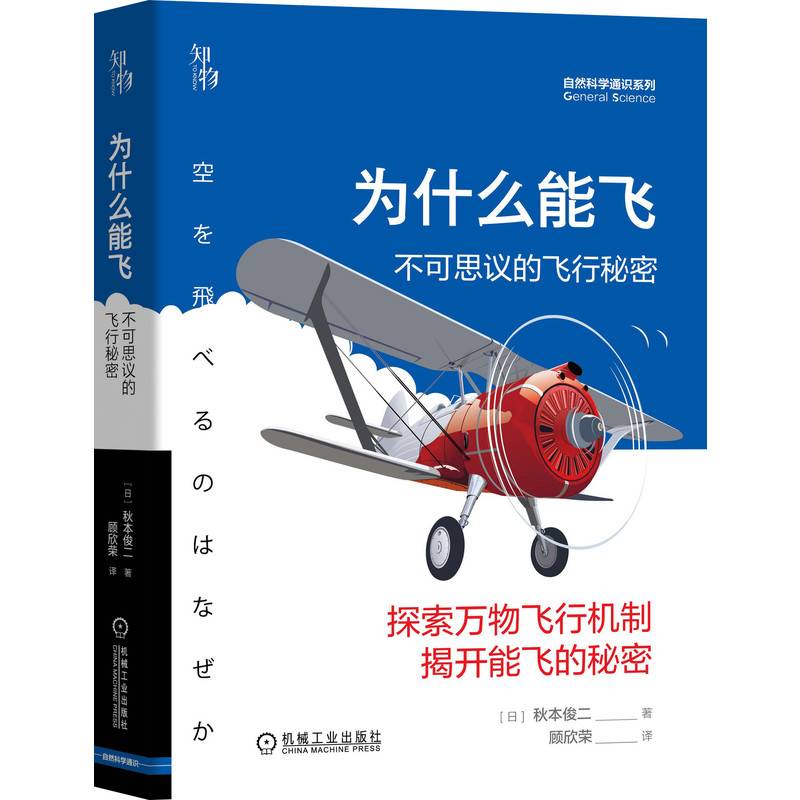 为什么能飞