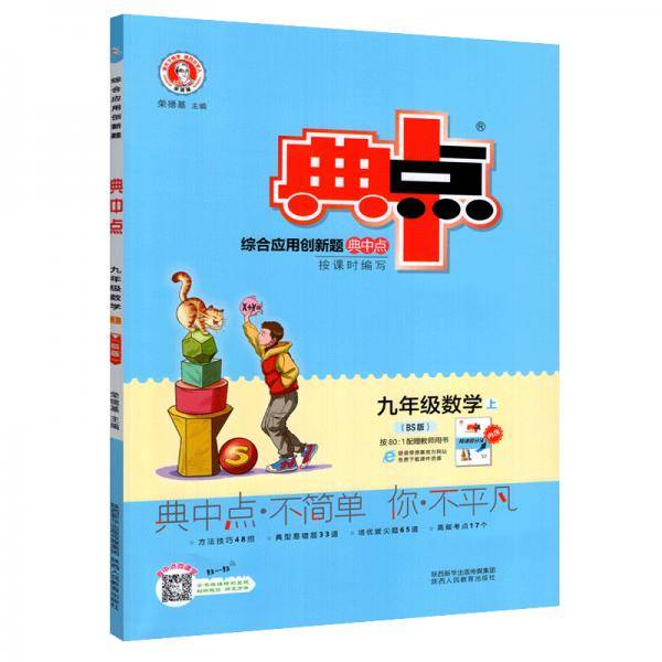 2020秋典中点上册九年级数学北师版BS课时作业