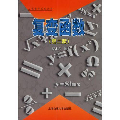 复变函数
