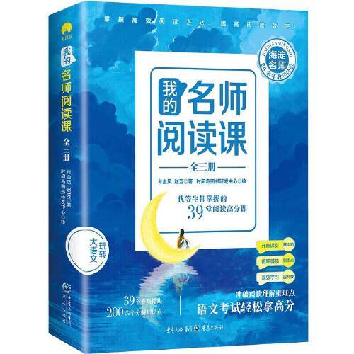 我的名师阅读课