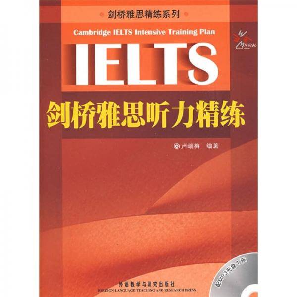 剑桥雅思听力精练