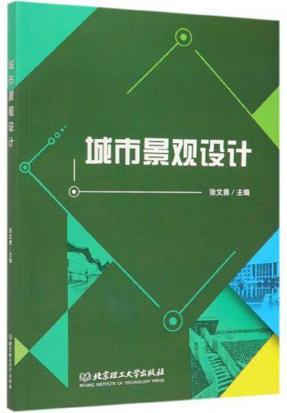 城市景观设计
