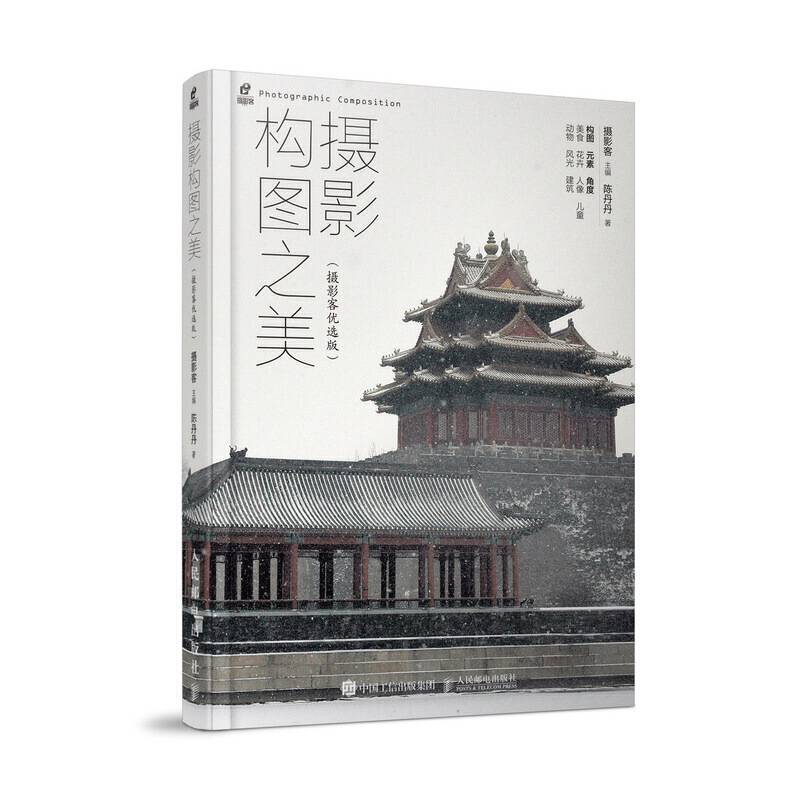 摄影构图之美 摄影客优选版