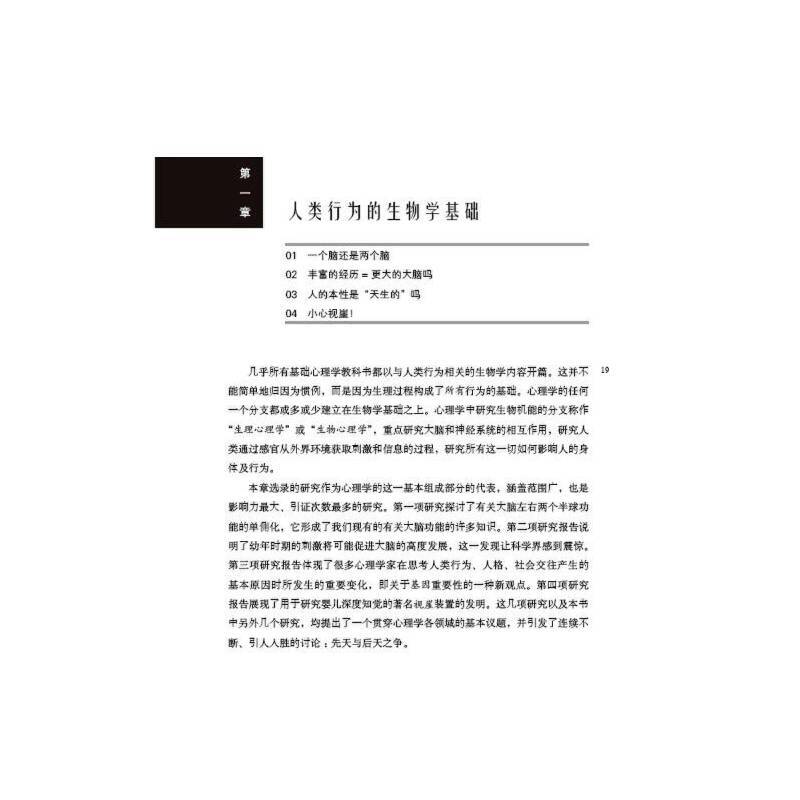 改变心理学的40项研究