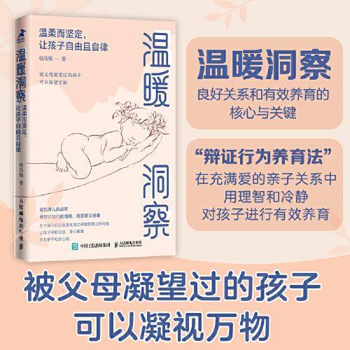 温暖洞察：温柔而坚定，让孩子自由且自律