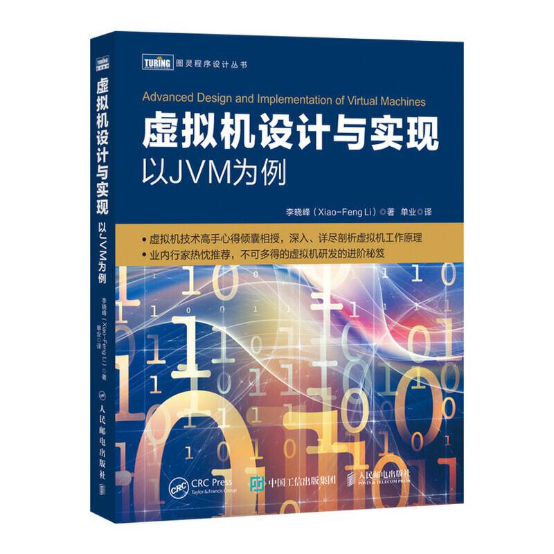 虚拟机设计与实现 以JVM为例