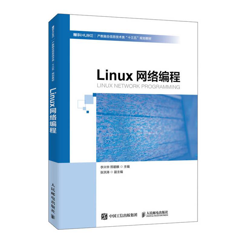 Linux网络编程