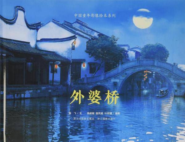 外婆桥