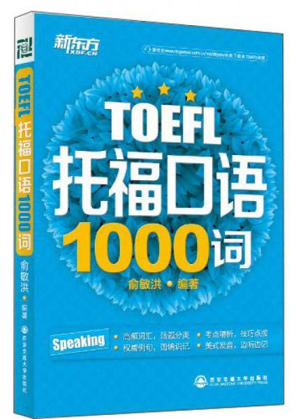托福口语1000词