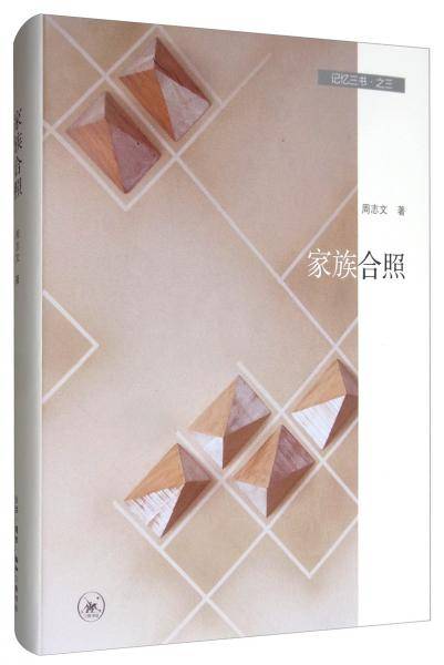 记忆三书之三家族合照