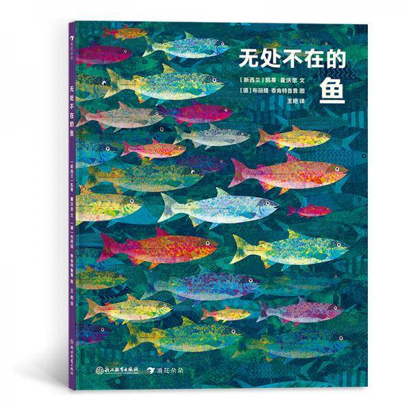 无处不在的鱼