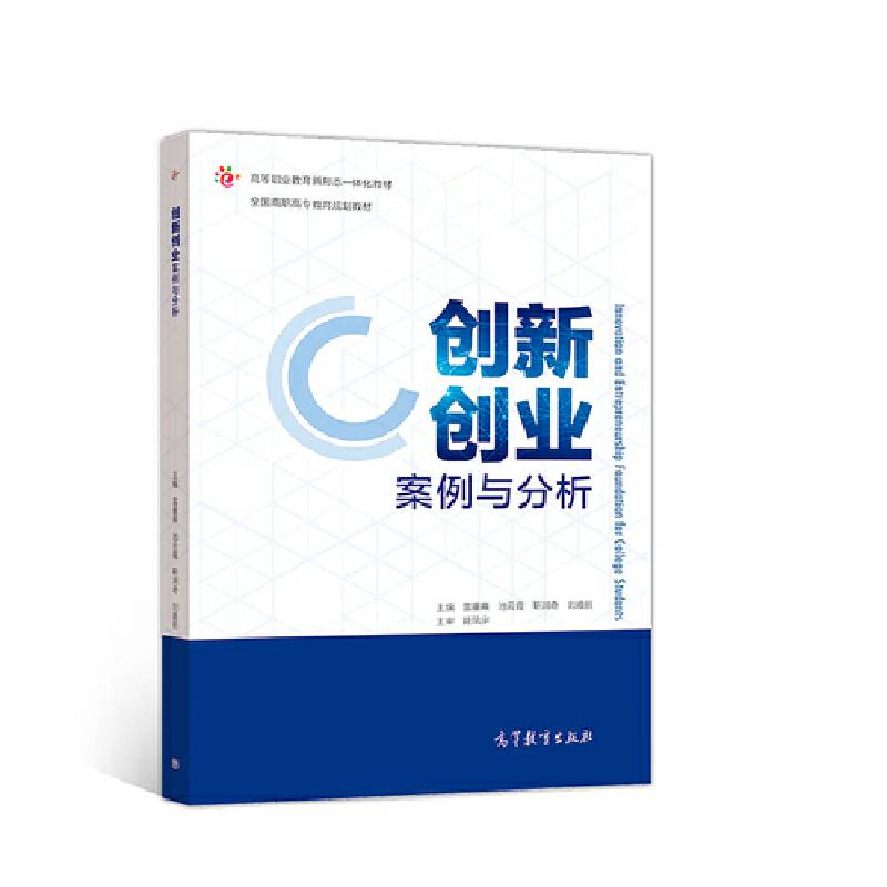 创新创业案例与分析
