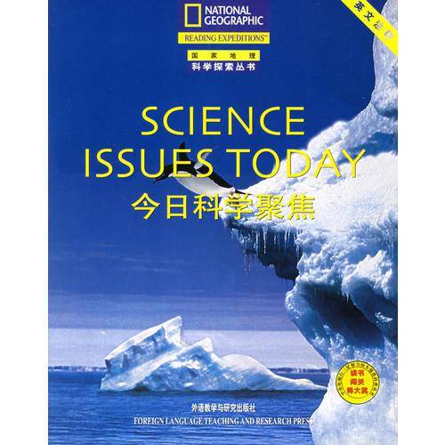 今日科学聚焦