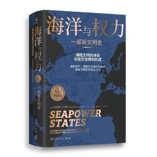 海洋与权力