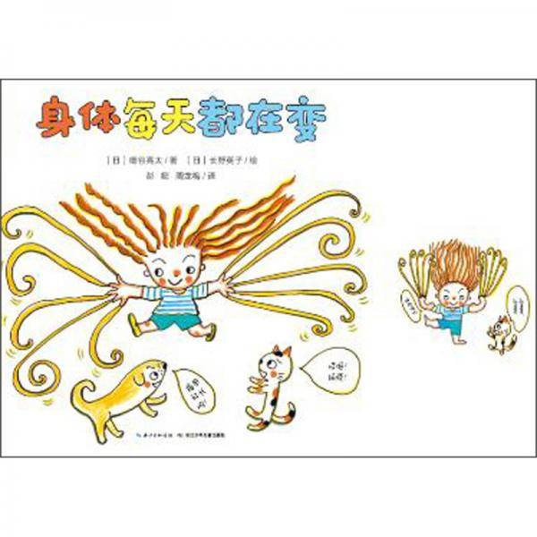 身体每天都在变