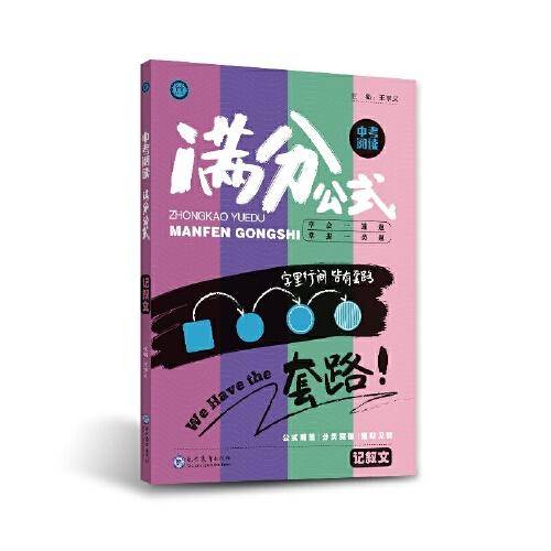 中考阅读满分公式  记叙文