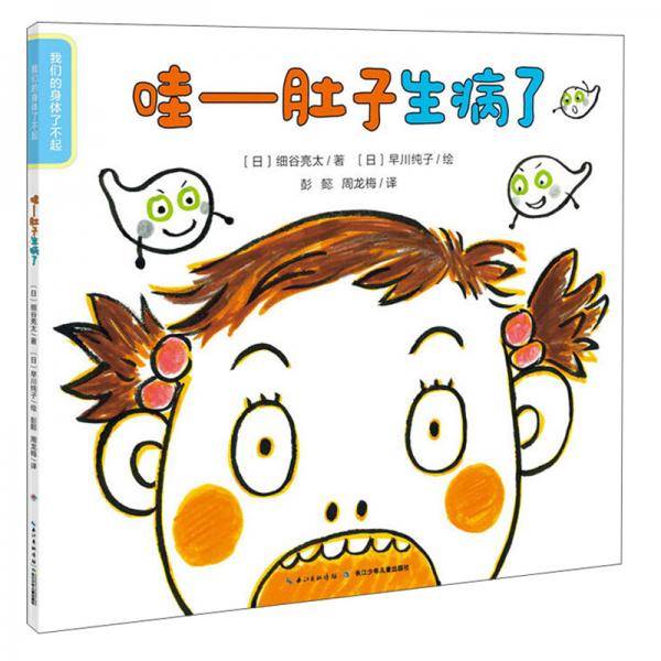 哇―肚子生病了
