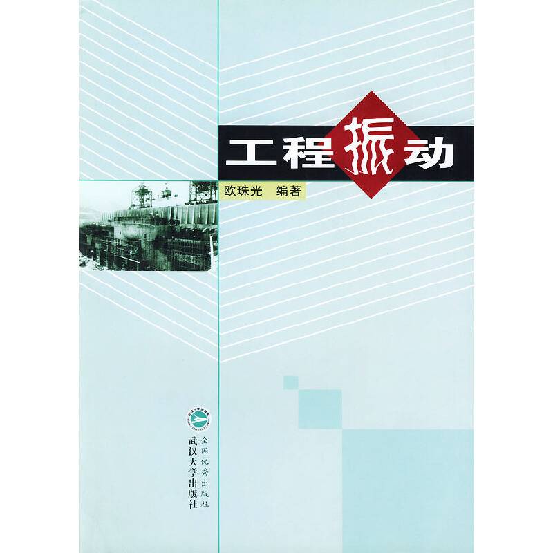 工程振动