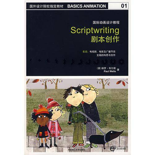 剧本创作