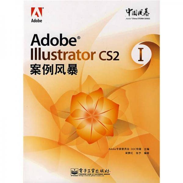 Adobe IIIustrator cs2-案例风暴I(含盘)