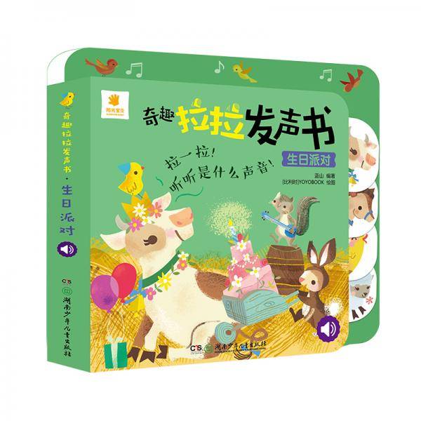 奇趣拉拉发声书：生日派对