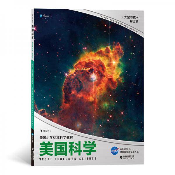 美国科学6?太空与技术6?第五级