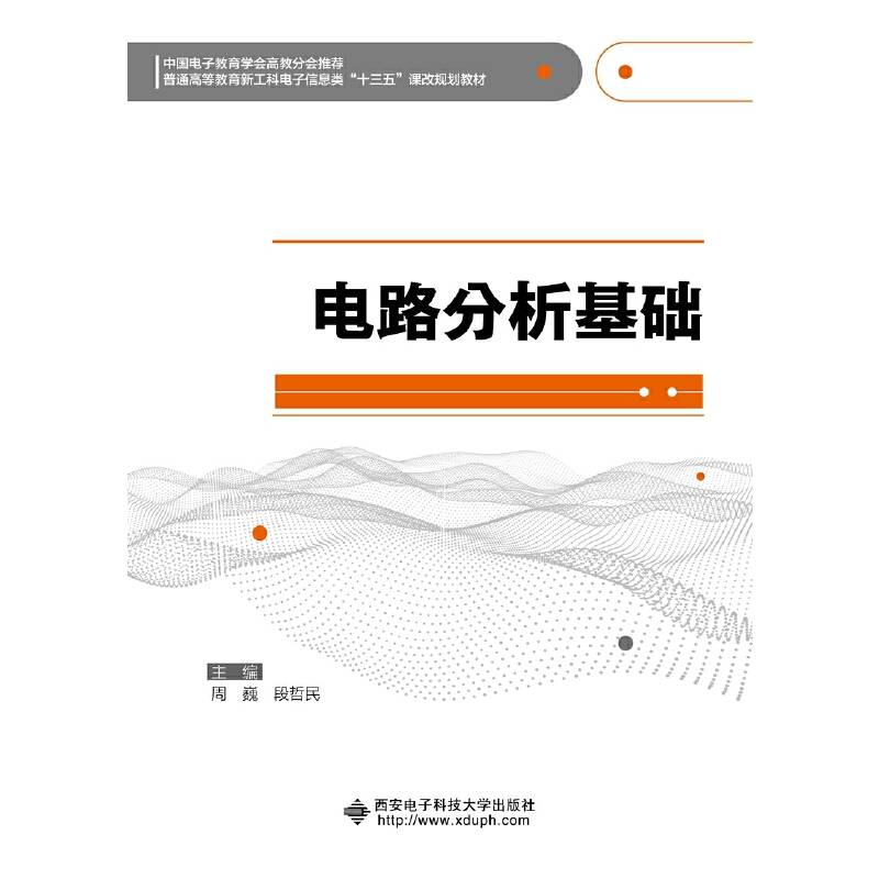 电路分析基础