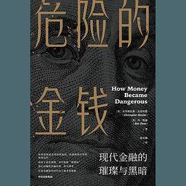 危险的金钱