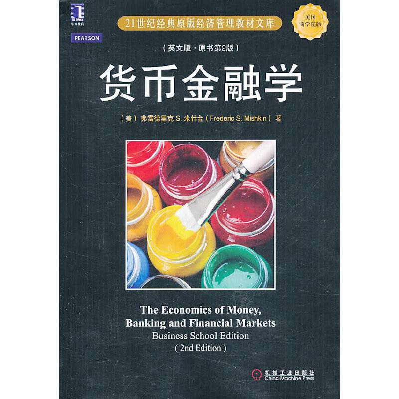 货币金融学