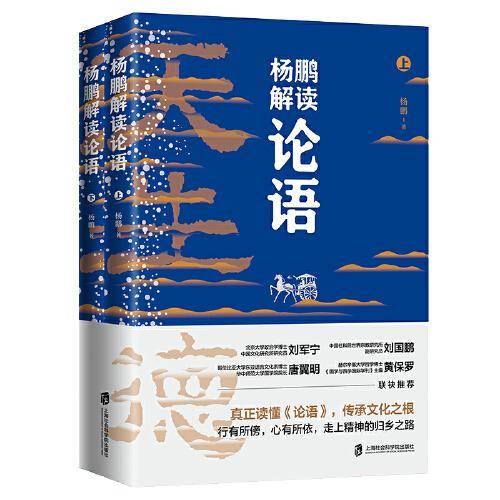 杨鹏解读《论语》