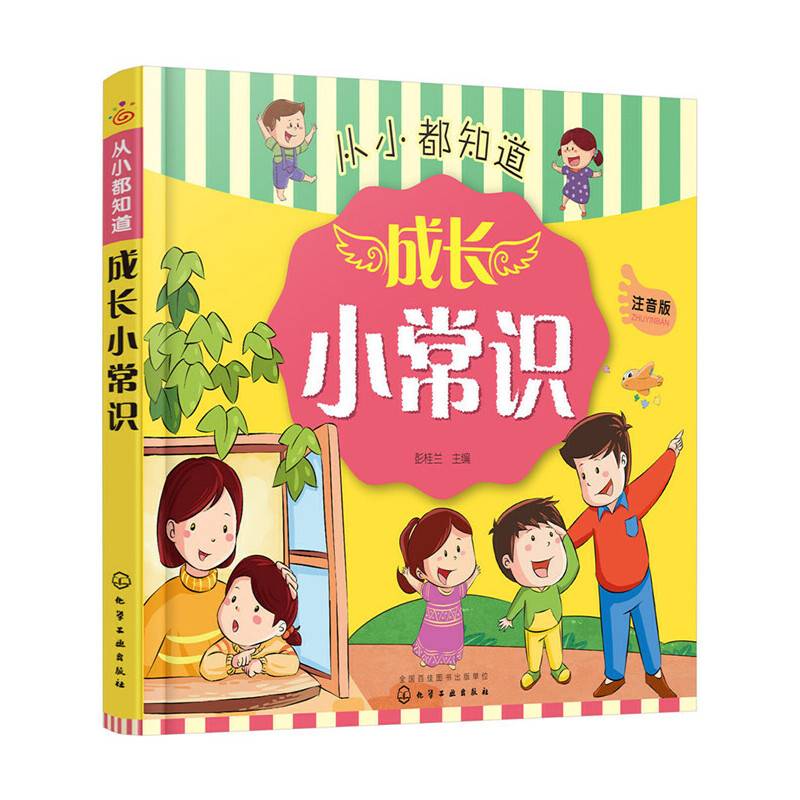从小都知道--成长小常识