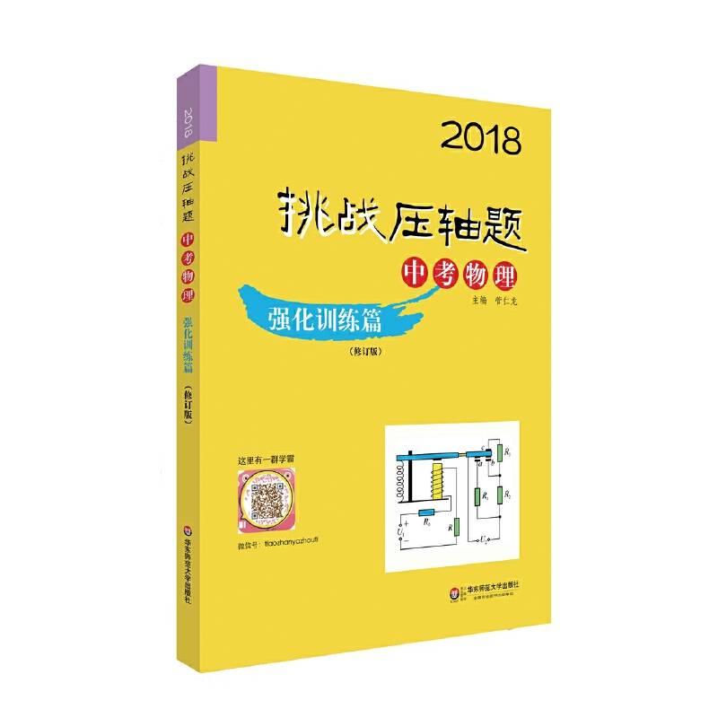 2018挑战压轴题·中考物理—强化训练篇