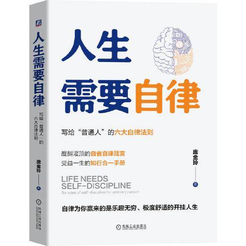 人生需要自律